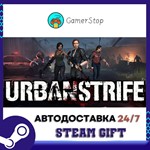 *Urban Strife**STEAM GIFT АВТО**RU/УКР/СНГ