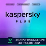 Kaspersky Plus Глобальный (1 УСТ- 360 ДНЕЙ) купить на WMCentre.net за 570 руб