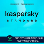 Kaspersky Standard Глобальный (1 УСТ - 360 ДНЕЙ) купить на WMCentre.net за 299 руб