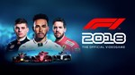 Формула-1 2018 (аккаунт Steam) Формула-1 (F1 STEAM) Пол