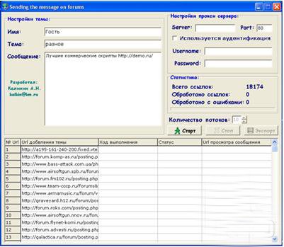 ForumSender 1.3 + crack + база на 18000 форумов
