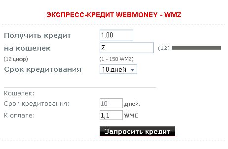 Кредитный автомат WebMoney - Модуль для Joomla 1.5