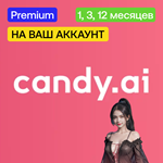 * Candy Ai Premium | 1, 3, 12 месяцев | На ваш аккаунт