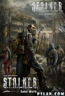 S.T.A.L.K.E.R. - Зов Припяти. - ключ для онлайн игри