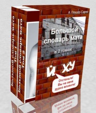 Всё о русском мате, Алексей Плуцер-Сарно