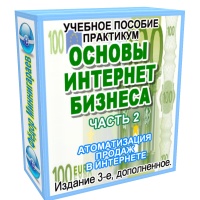 Основы интернет-бизнеса