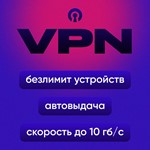 *ChuVPN — один ключ для всех ваших устройств, Для РФ