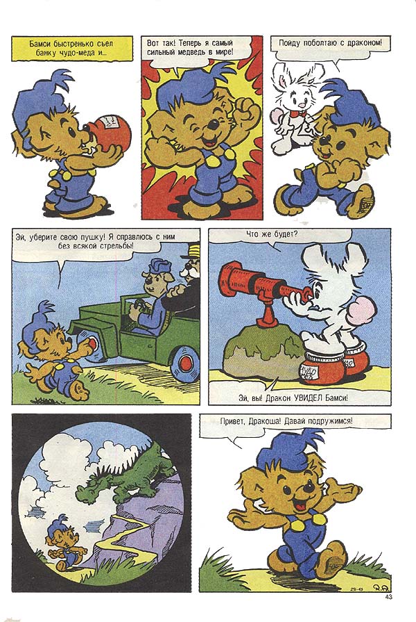 Комикс про медведя. Bamse комикс 1993. Медвежонок Бамси комиксы. Комиксы 90-х Бамси. Детский журнал Бамси.