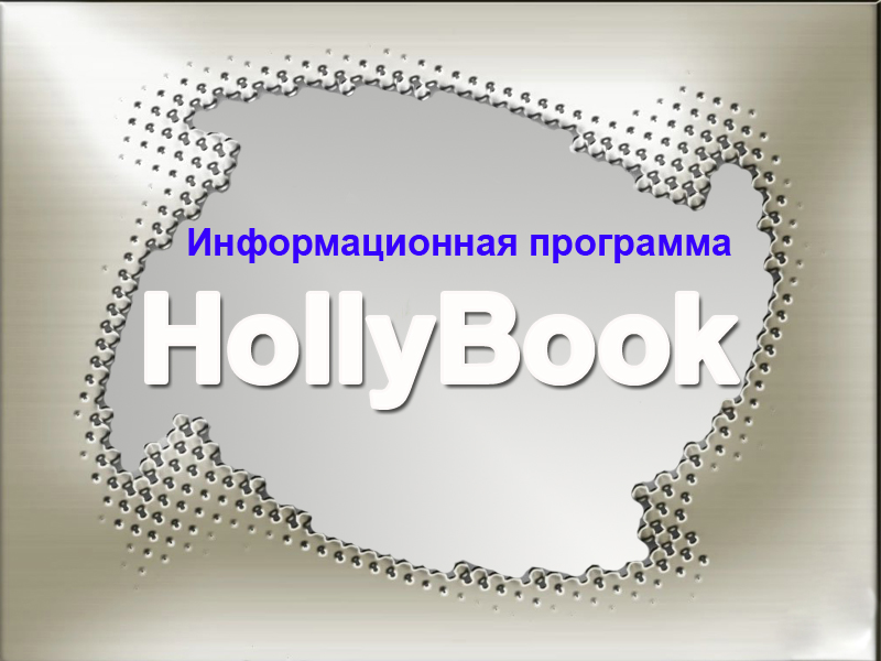 hollybook