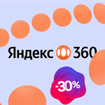 Промокод Яндекс360 для бизнеса СКИДКА 30% на все тарифы