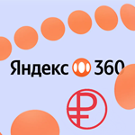 Промокод Яндекс 360 для бизнеса 1 * 30 ДНЕЙ ВСЕ ТАРИФЫ