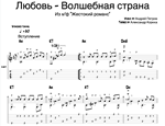 Любовь - Волшебная страна (из х/ф "Жестокий романс")