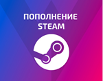 Пополнение СНГ / АВТОМАТИЧЕСКОЕ ПОПОЛНЕНИЕ СЧЁТА STEAM