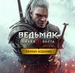 *ВЕДЬМАК 3 ДИКАЯ ОХОТА + ВСЕ ДЛС* STEAM АККАУНТ