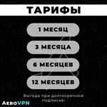 Ключ VPN, подписка ВПН на 3 месяца, Telegram