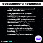 Ключ VPN, подписка ВПН на 3 месяца, Telegram