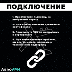 Ключ VPN, подписка ВПН на 3 месяца, Telegram