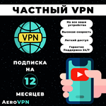 Ключ VPN, подписка ВПН на 12 месяцев, Telegram