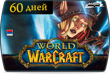 Карта оплаты 60 дней игры World of Warcraft RUS