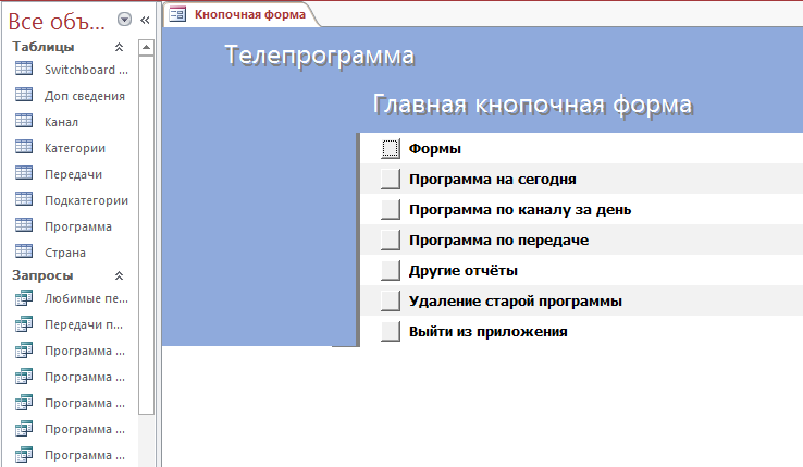 Российские программы для баз данных. БД Телепрограмма. База данных программа передачи. БД программа передач на неделю. Композитный ключ БД.