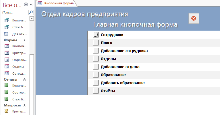 Отделы кадров владивосток. База данных отдел кадров предприятия. База данных отдела кадров производственного предприятия. Базы данных «отдел кадров фирмы». Отдел кадров программирование.