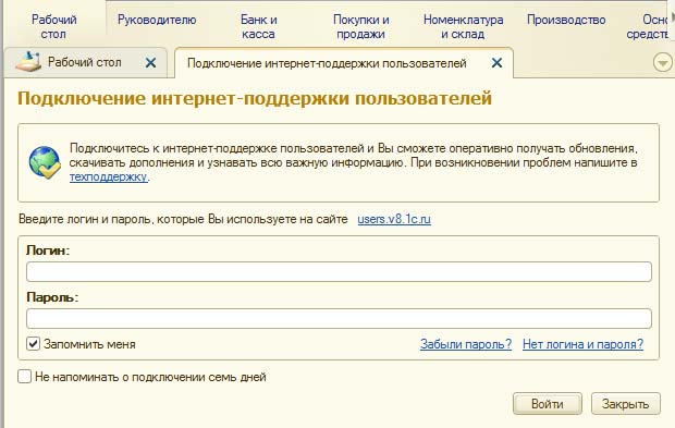 Продукт не поддерживается в текущем местоположении. Интернет поддержка пользователей 1с 8.3. Вкладка интернет поддержка БП 3. БП 3.0 ОСП. 3бп1.