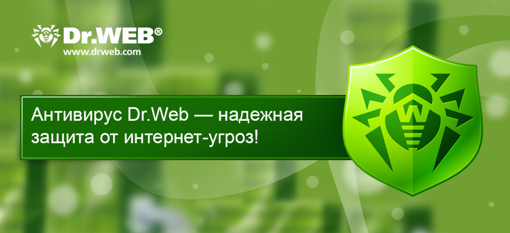 Dr web картинка