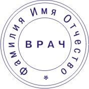 Печать врача в векторе 1