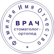 Печать врача в векторе 2