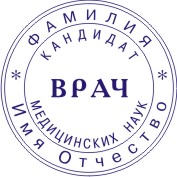 Печать врача в векторе 3