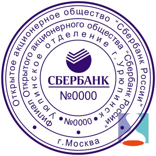 2023 печать. Печать Сбербанка России. Печать банка. Круглая печать банка. Штамп банка.