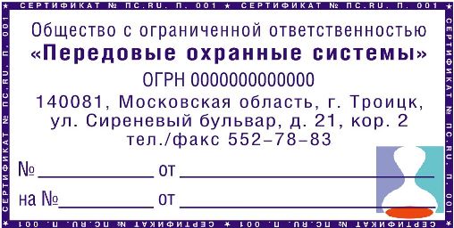 Если нет углового штампа что писать образец