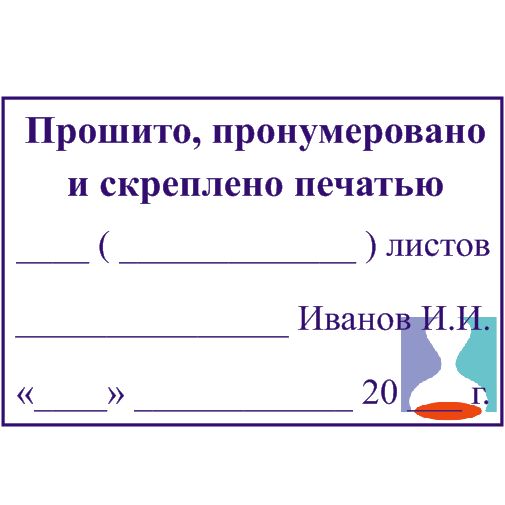 Бирка для прошивки документов образец