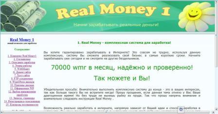 Ключ активации Real Money 1