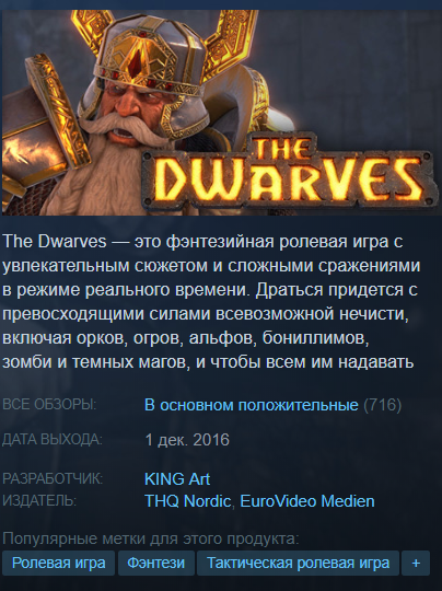 Dwarves steam