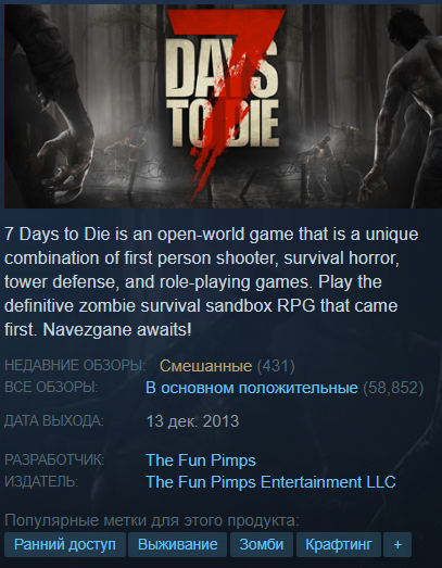 7 Days to die. 7 Days to die игра. Игра 7 Days to die Steam. 7 Days to die игра обложка.