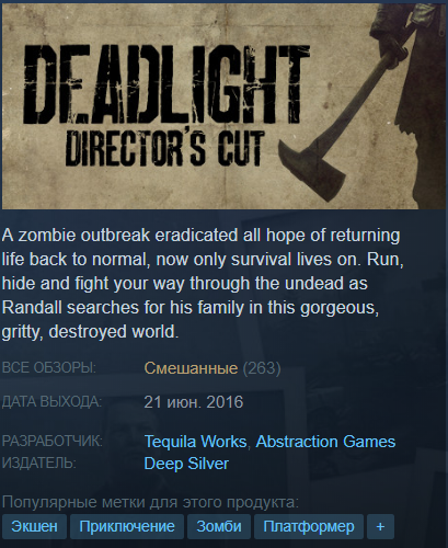 Director s cut стим. Deadlight обложка.