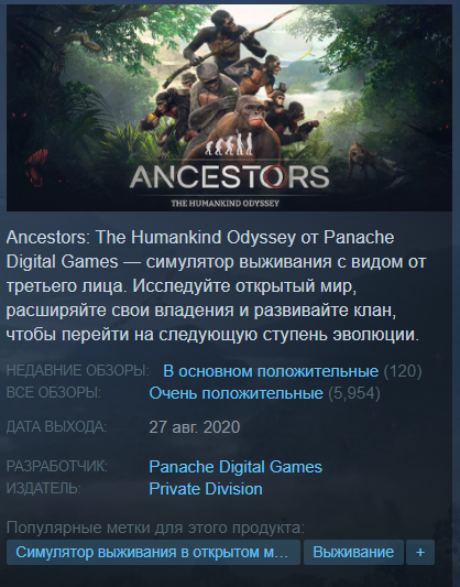 Ancestors карта на русском