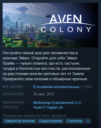 Игра Aven Colony. Игра Aven Colony Планета. Aven сообщество. Aven Colony обложка.