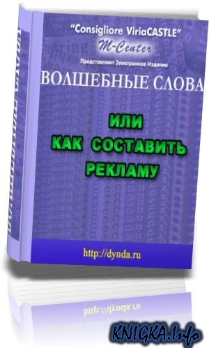 Как Составить Рекламу, Чтобы Люди Покупали