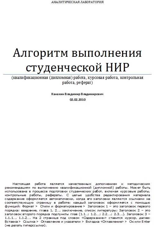 Алгоритм выполнения студенческой НИР