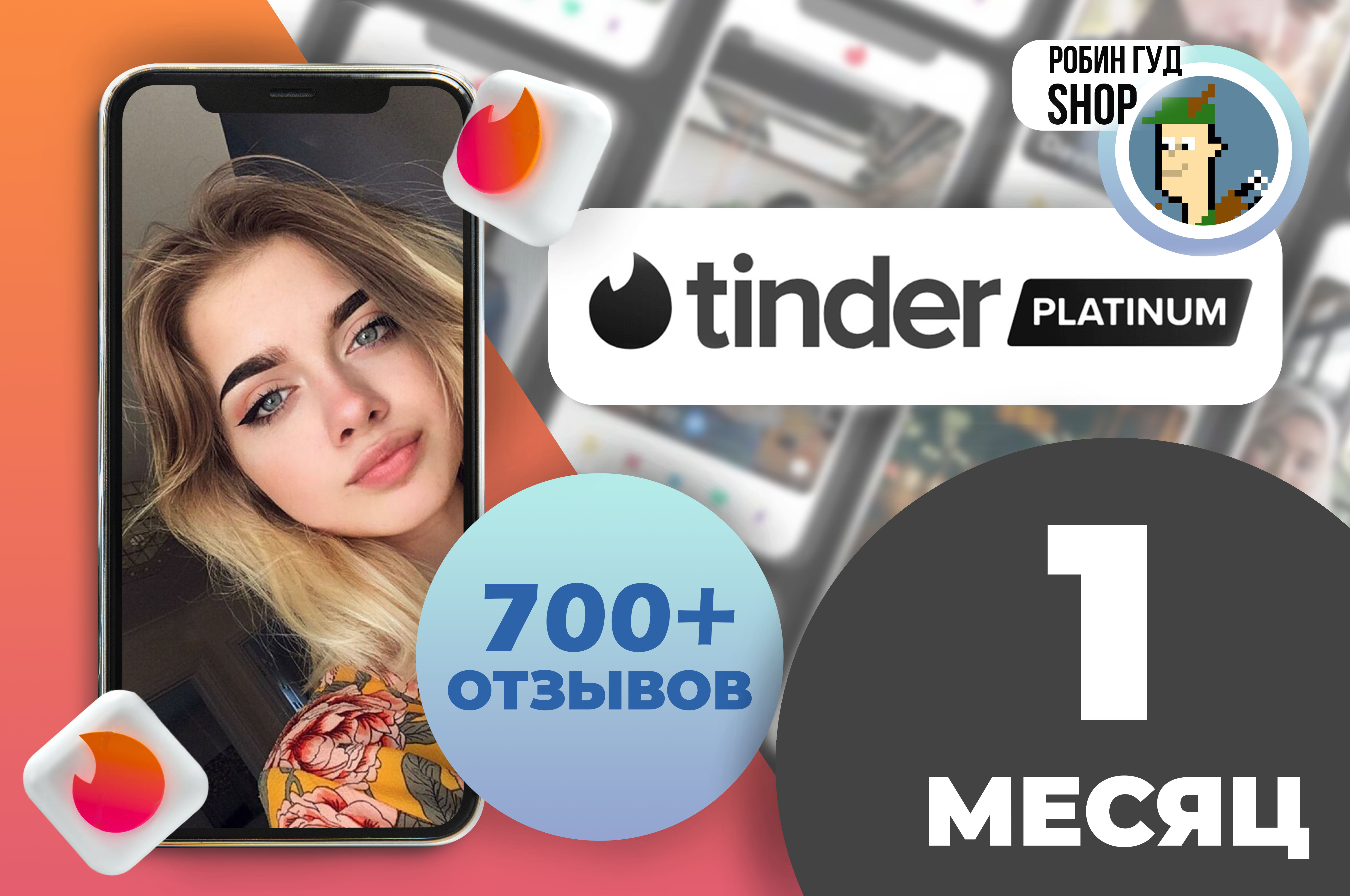 buy-tinder-platinum-1-mo-guarantee-ru-global-and-download