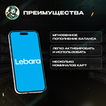 *ЕВАУЧЕР LEBARA* (ГЕРМАНИЯ)