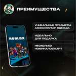 ROBLOX: ROBUX (БРАЗИЛИЯ)