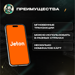 *JETONCASH*5-100 EUR*БЕЗ КОМИССИИ**АВТОВЫДАЧА