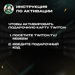 *TWITCH GIFT CARD*15-50 GBP*ВЕЛИКОБРИТАНИЯ