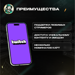 *TWITCH GIFT CARD*15-50 EUR*ЕВРОПА