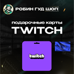 *TWITCH GIFT CARD*15-50 EUR*ЕВРОПА