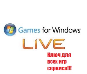 Ключ LIVE для всех игр сервиса.