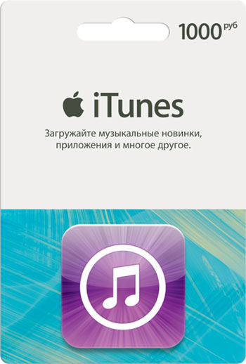 iTunes Gift Card (Russia) от 1000 до 15000 RUR